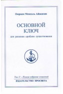 Основной ключ